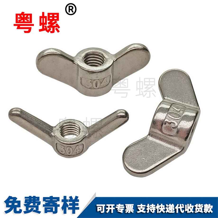 供應拉薩蝶型螺絲