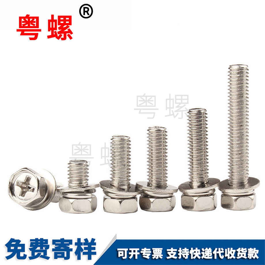 外六角自貢三組合螺絲