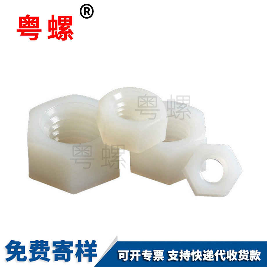 訂做昭通尼龍螺絲帽