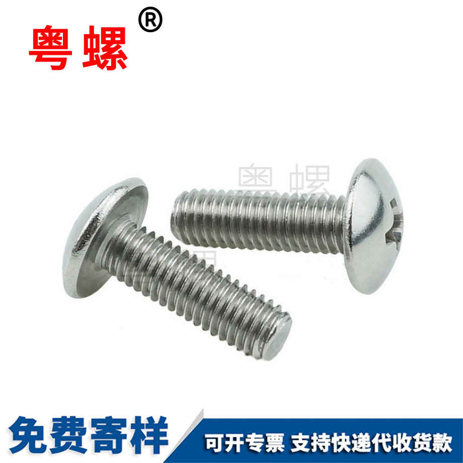 紅河大扁頭螺絲