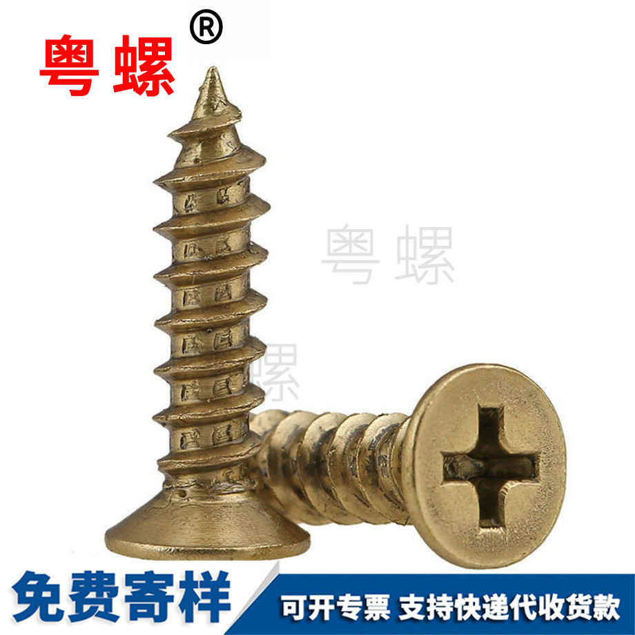 西雙版納自攻螺釘