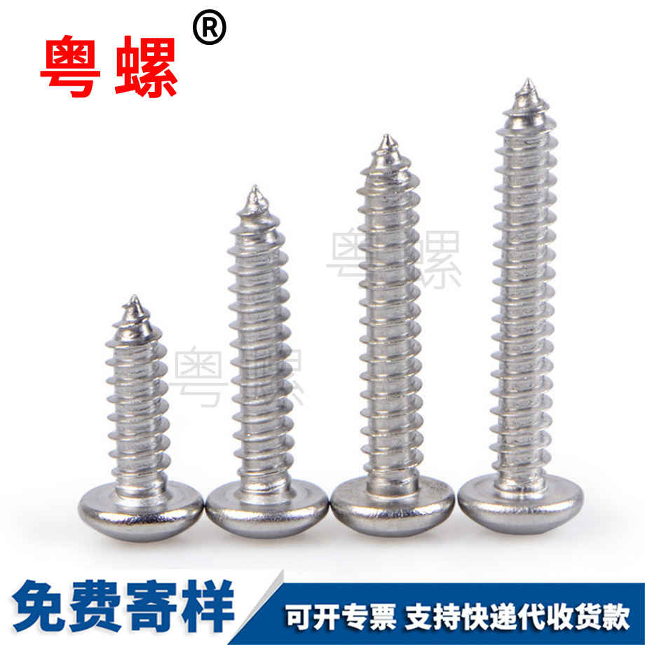 大同圓頭大同自攻螺絲