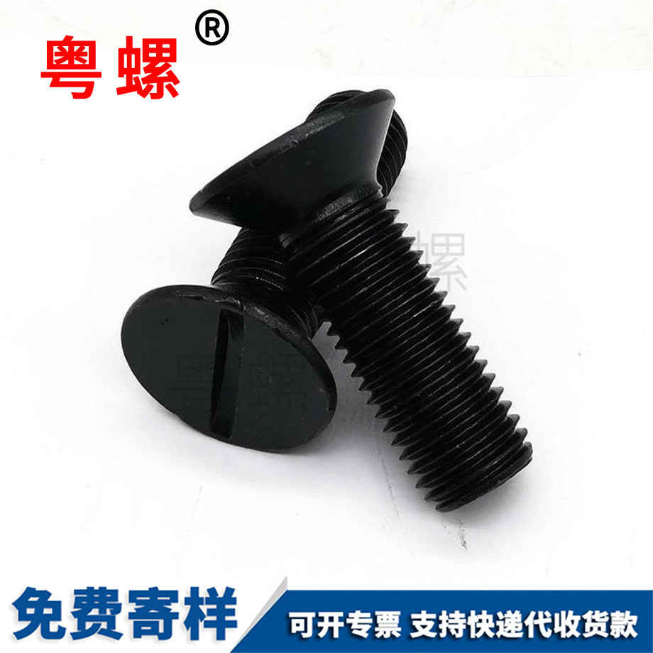 自貢高強度一字槽一字自貢沉頭螺絲 自貢高強度一字槽一字自貢沉頭螺絲