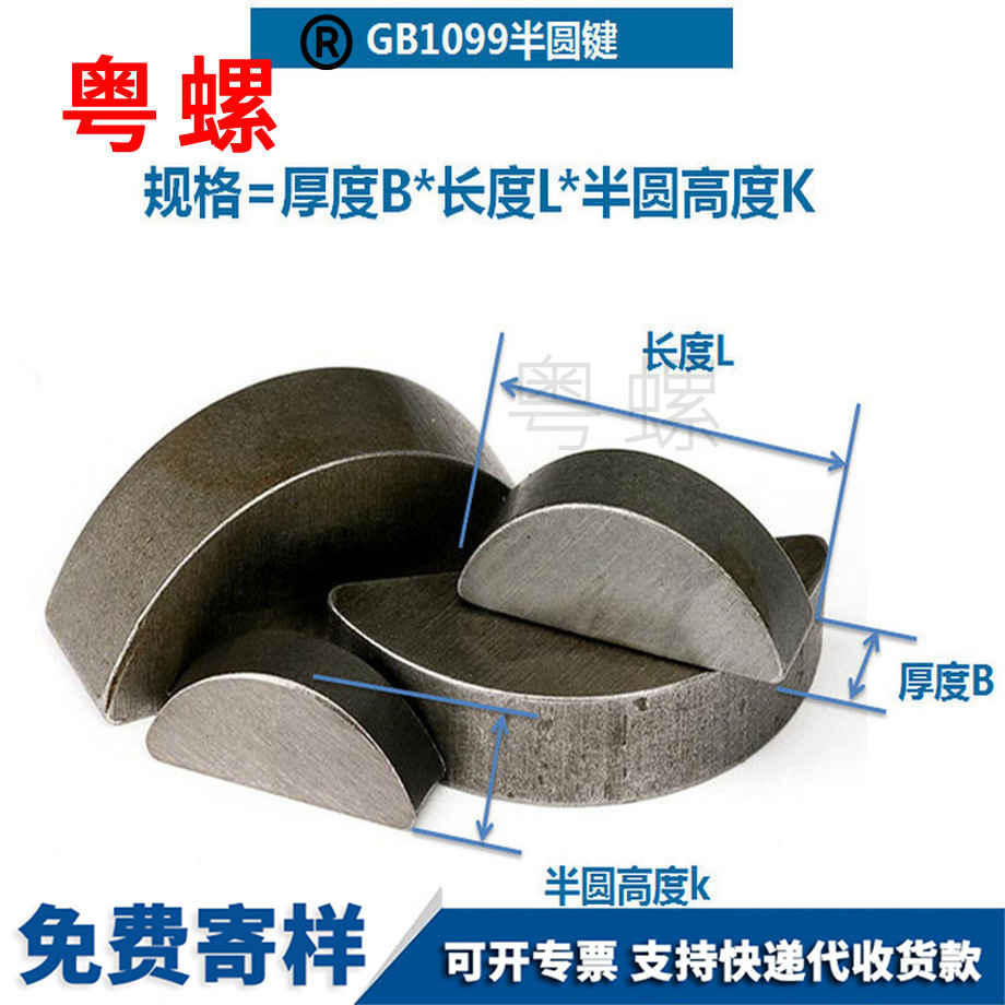 加工西雙版納GB1099半圓鍵