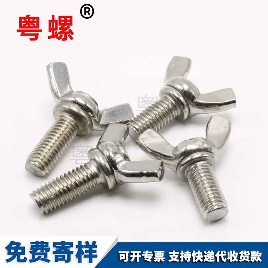 大同蝶形螺絲