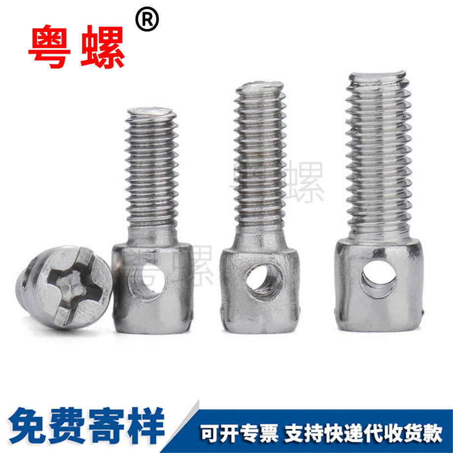 安順帶孔安順十字螺絲 安順帶孔安順十字螺絲