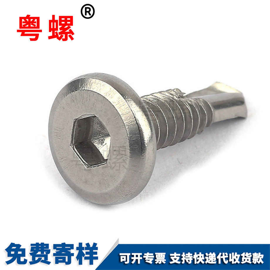 內六角自貢鉆尾螺絲