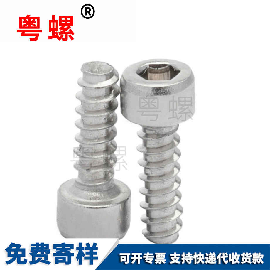 加工內六角保亭平尾自攻