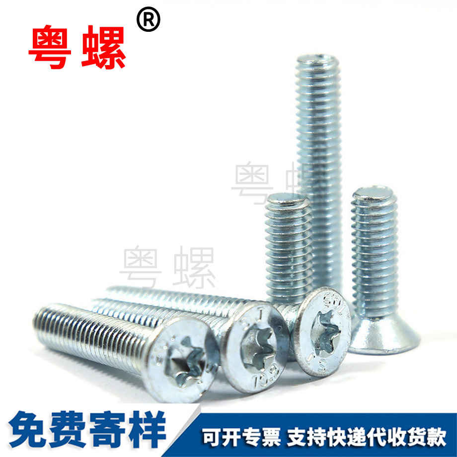 加工鍍鋅內拉薩梅花拉薩沉頭螺釘