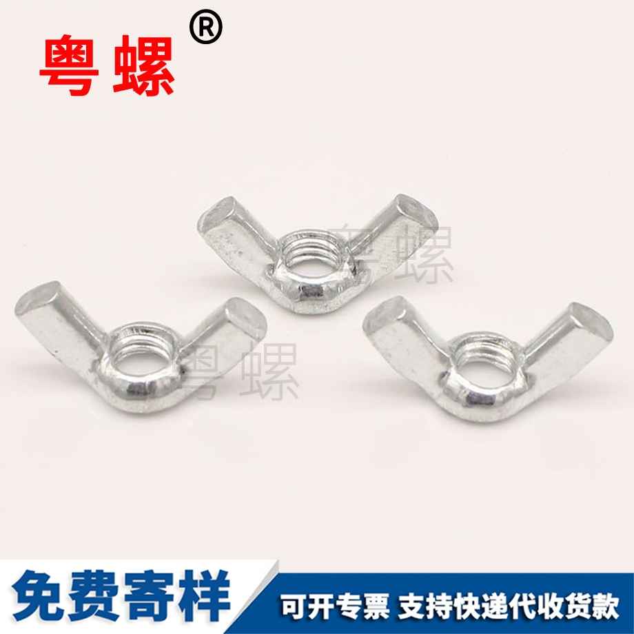 七臺河蝶形螺母