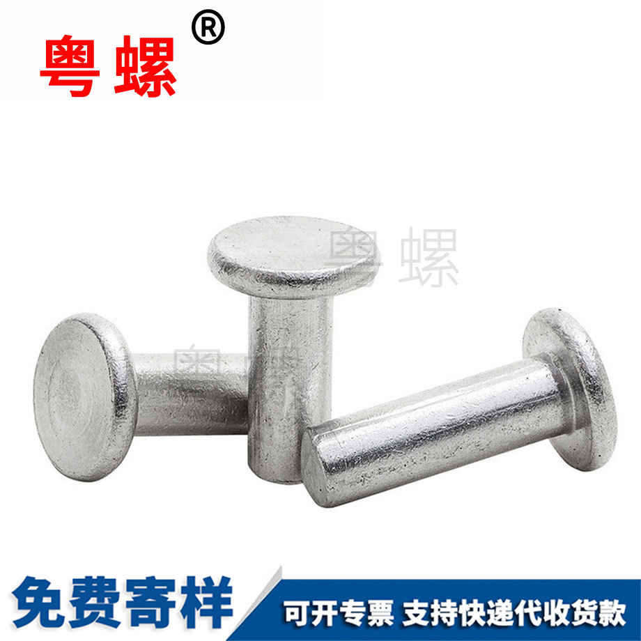 西雙版納鋁實心鉚釘 西雙版納鋁實心鉚釘