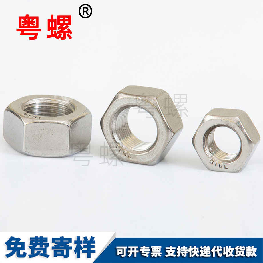 三沙細牙螺母 三沙細牙螺母