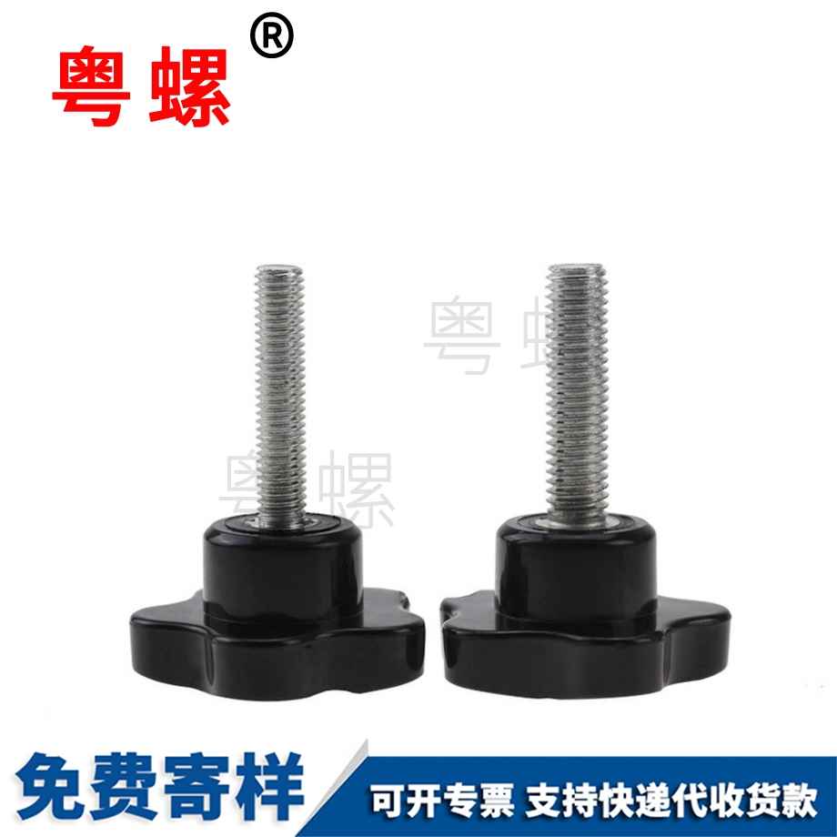 供應梅花塑料德宏手柄螺絲