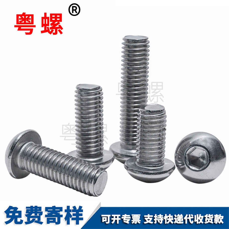 批發半圓頭內六角盤頭