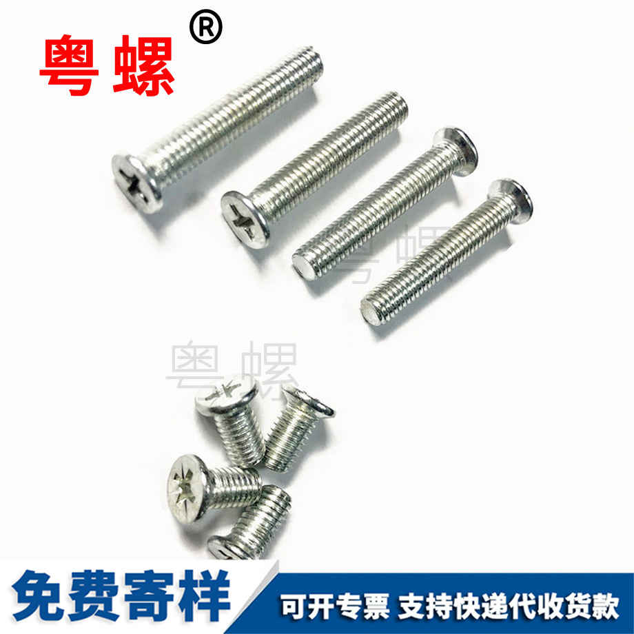 定做十字大同沉頭大同機(jī)螺釘