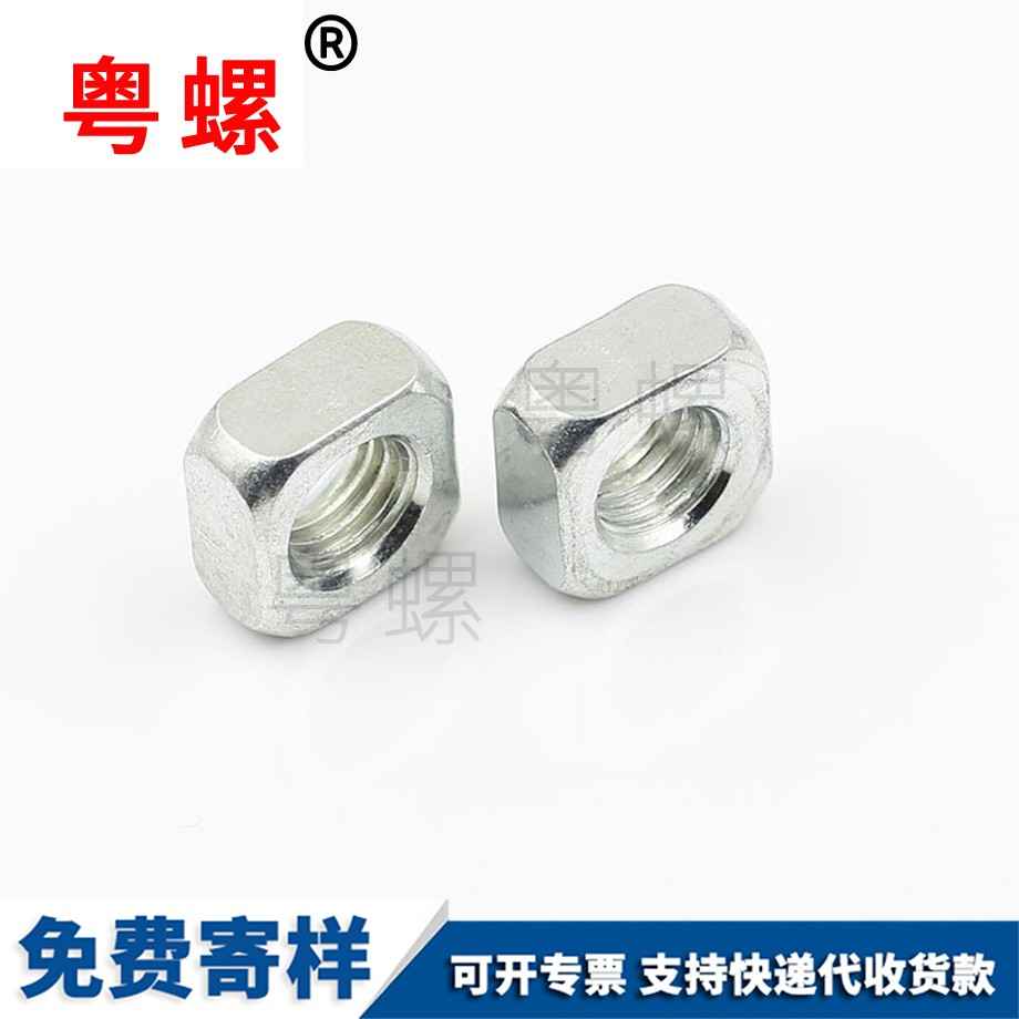 自貢四自貢方螺母螺帽