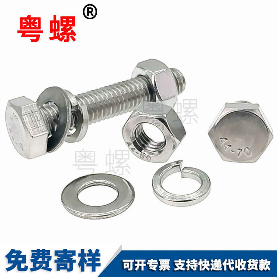 外保亭六角螺栓