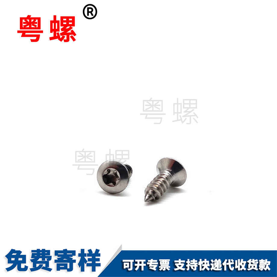 云陽云陽半云陽云陽沉頭云陽自攻螺絲