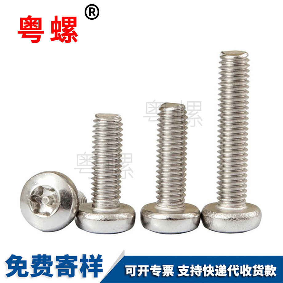 304內(nèi)梅花大同防盜螺絲 304內(nèi)梅花大同防盜螺絲