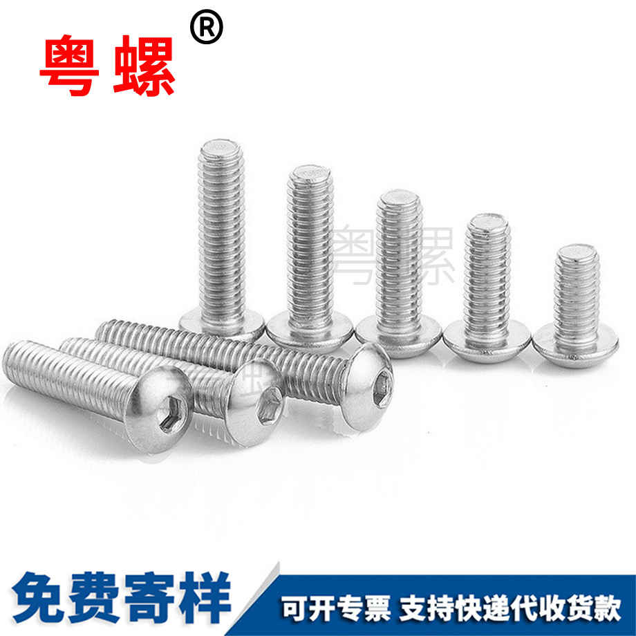 半圓大同頭內大同六角螺絲