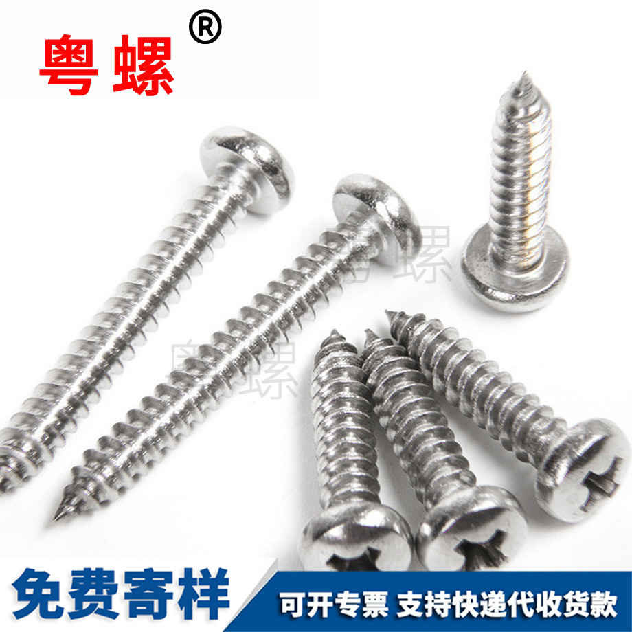 供應保亭自攻螺絲