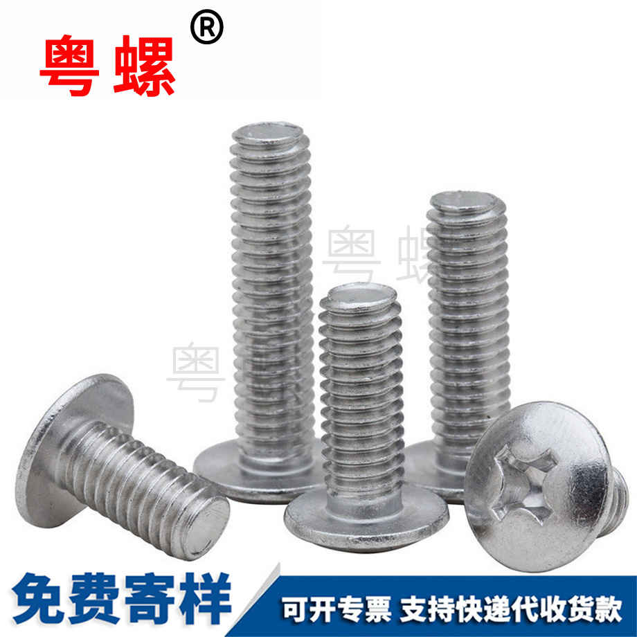 十字槽大扁頭機螺釘