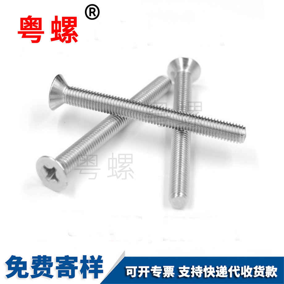 十字大同沉頭螺絲