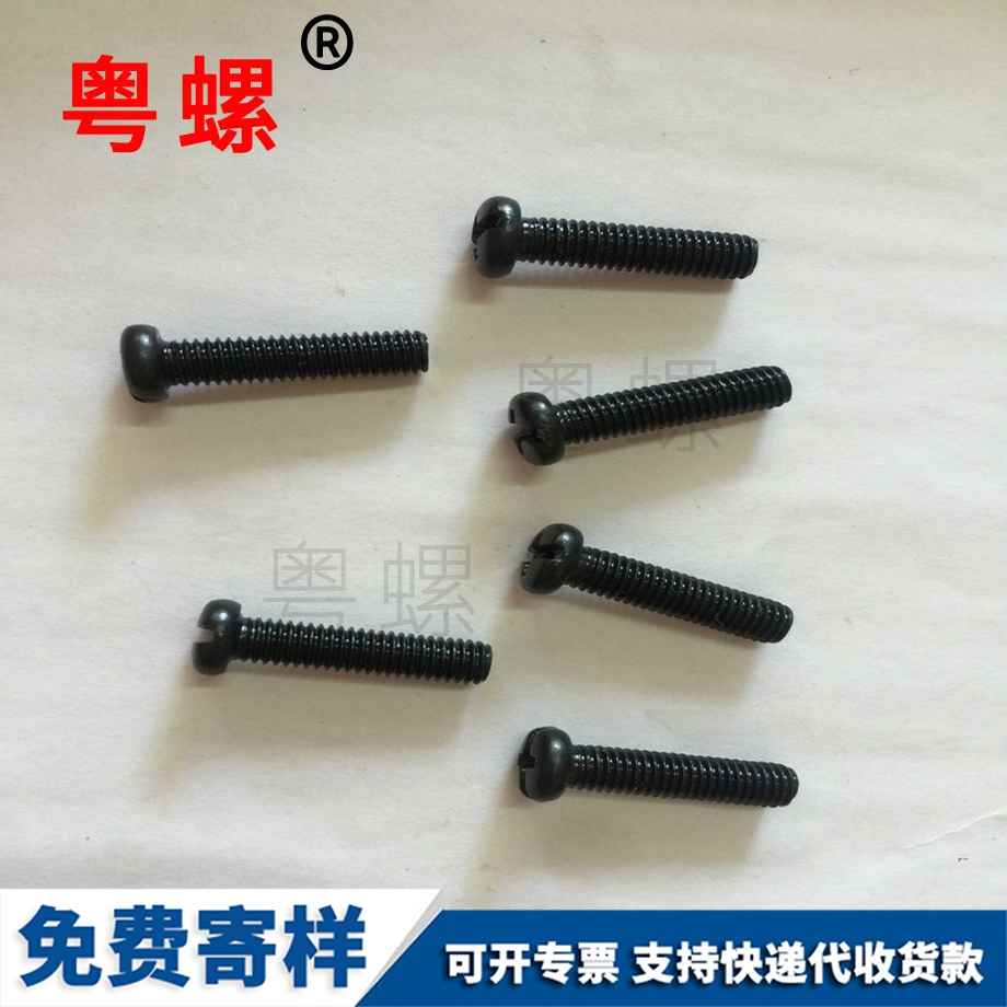 批發七臺河十字七臺河圓頭螺絲