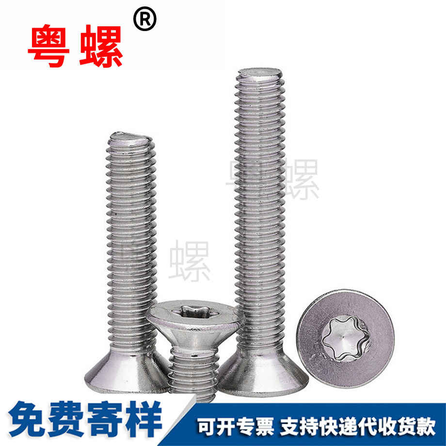 保亭梅花保亭沉頭螺釘 保亭梅花保亭沉頭螺釘