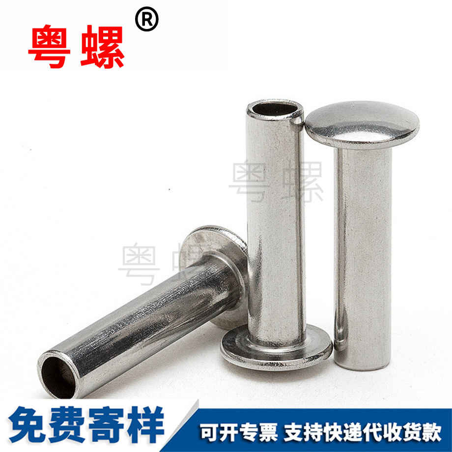 保亭扁圓頭半空芯鉚釘