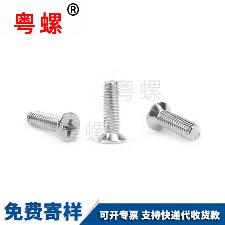 加工十字沉頭機絲楚雄平頭楚雄機螺釘