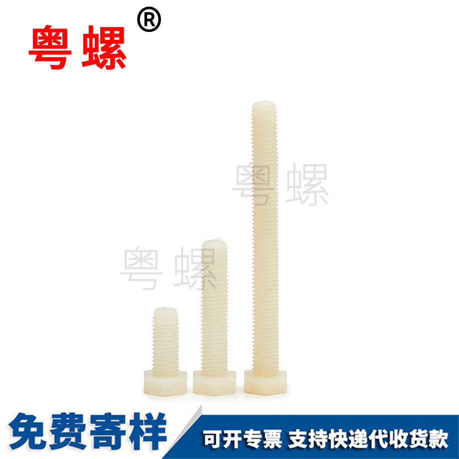 西雙版納塑料螺絲 西雙版納塑料螺絲