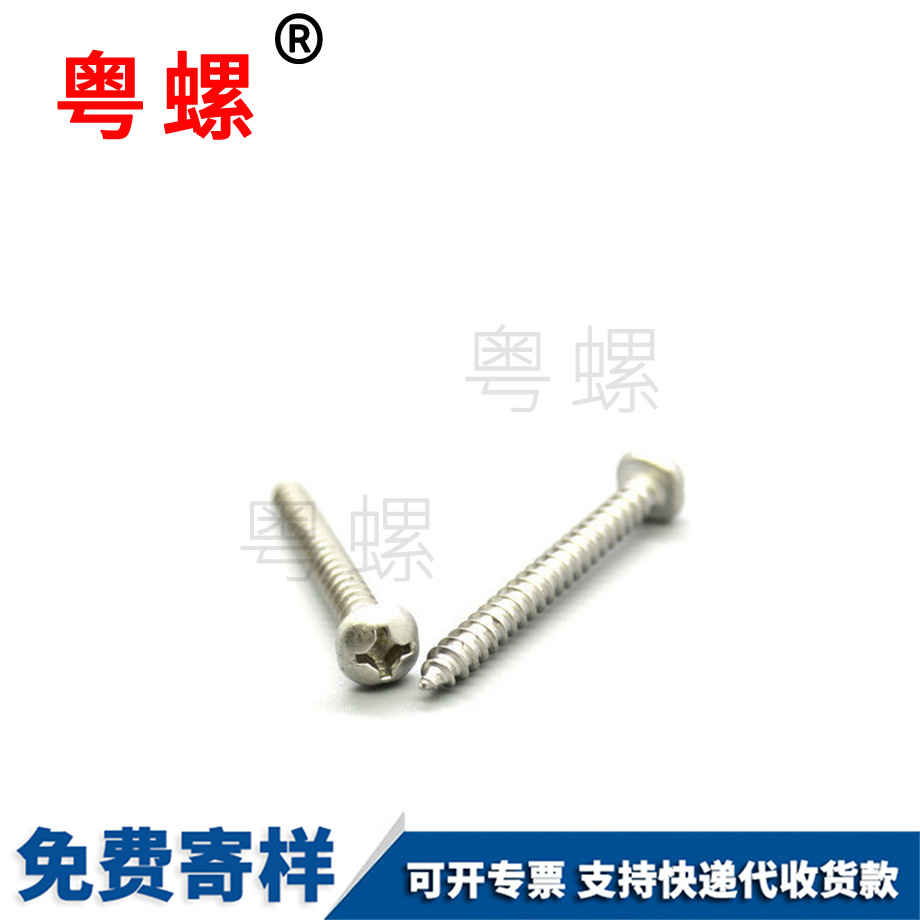安順美制安順十字螺絲