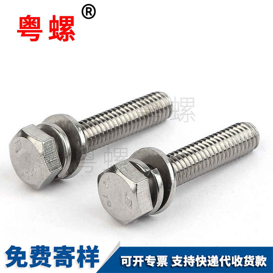 德宏德宏外六角三組合螺栓 德宏德宏外六角三組合螺栓