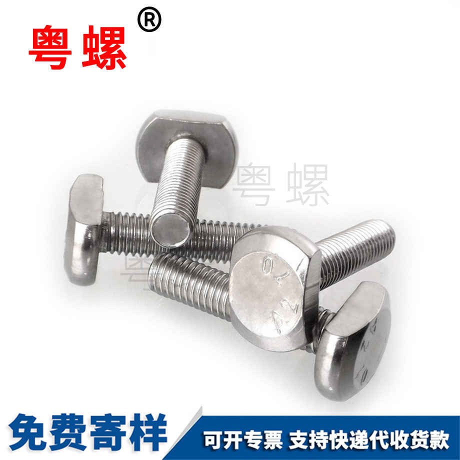 拉薩槽用拉薩T型螺栓