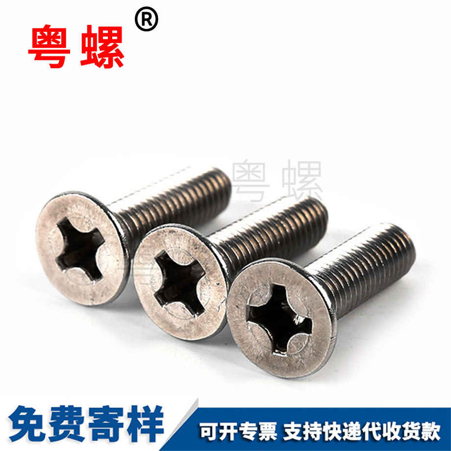 批發(fā)201不銹鋼七臺河沉頭機七臺河螺絲釘