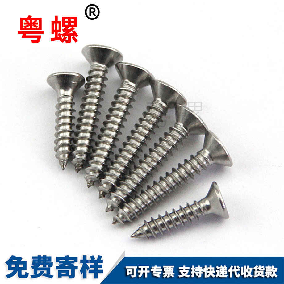 濱海自攻螺絲