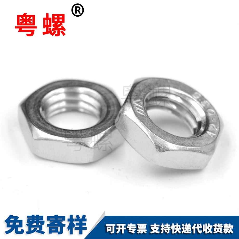 鐵門關六角薄型螺母 鐵門關六角薄型螺母