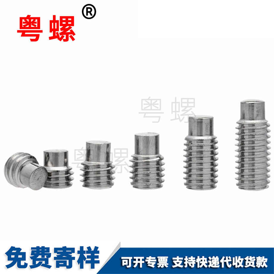 批發凸端緊定螺釘