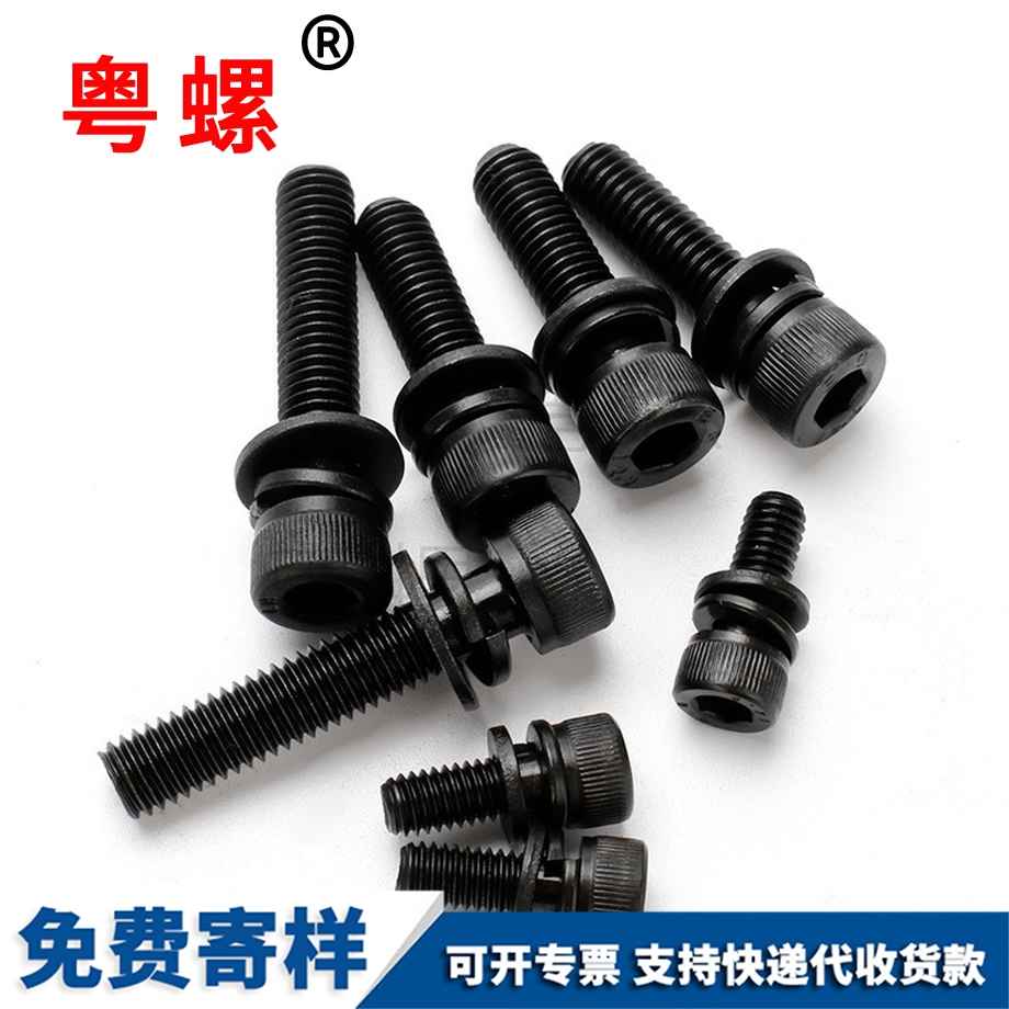 杯頭內(nèi)六角云陽三組合螺釘