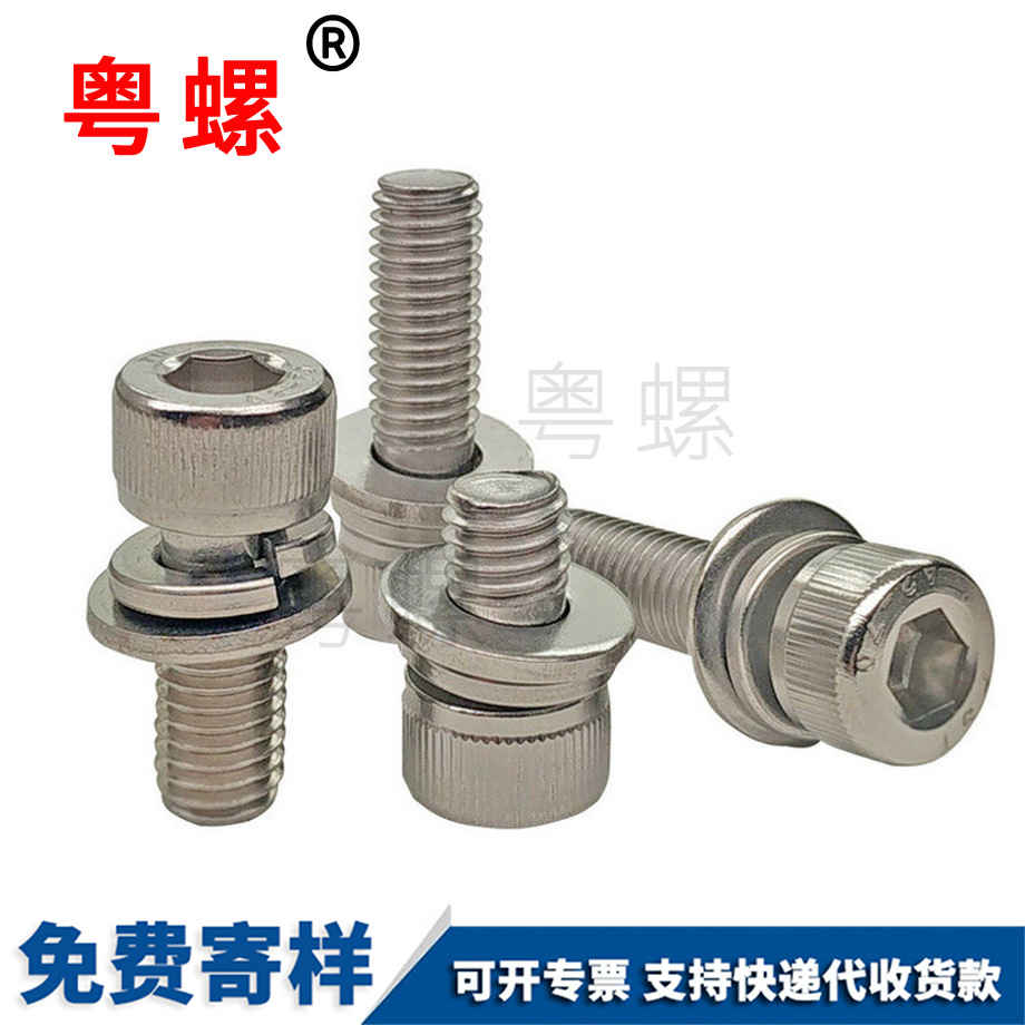 訂制內六角保亭三組合螺釘