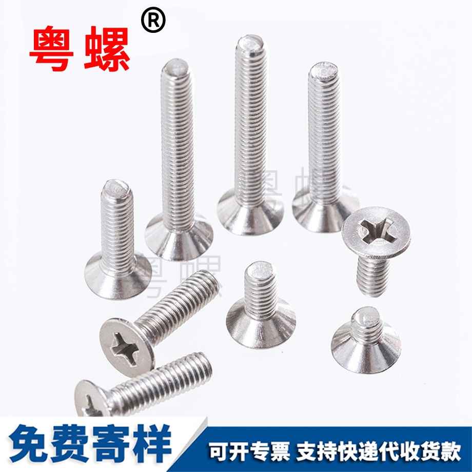 十字槽云陽(yáng)沉頭云陽(yáng)機(jī)螺釘 十字槽云陽(yáng)沉頭云陽(yáng)機(jī)螺釘