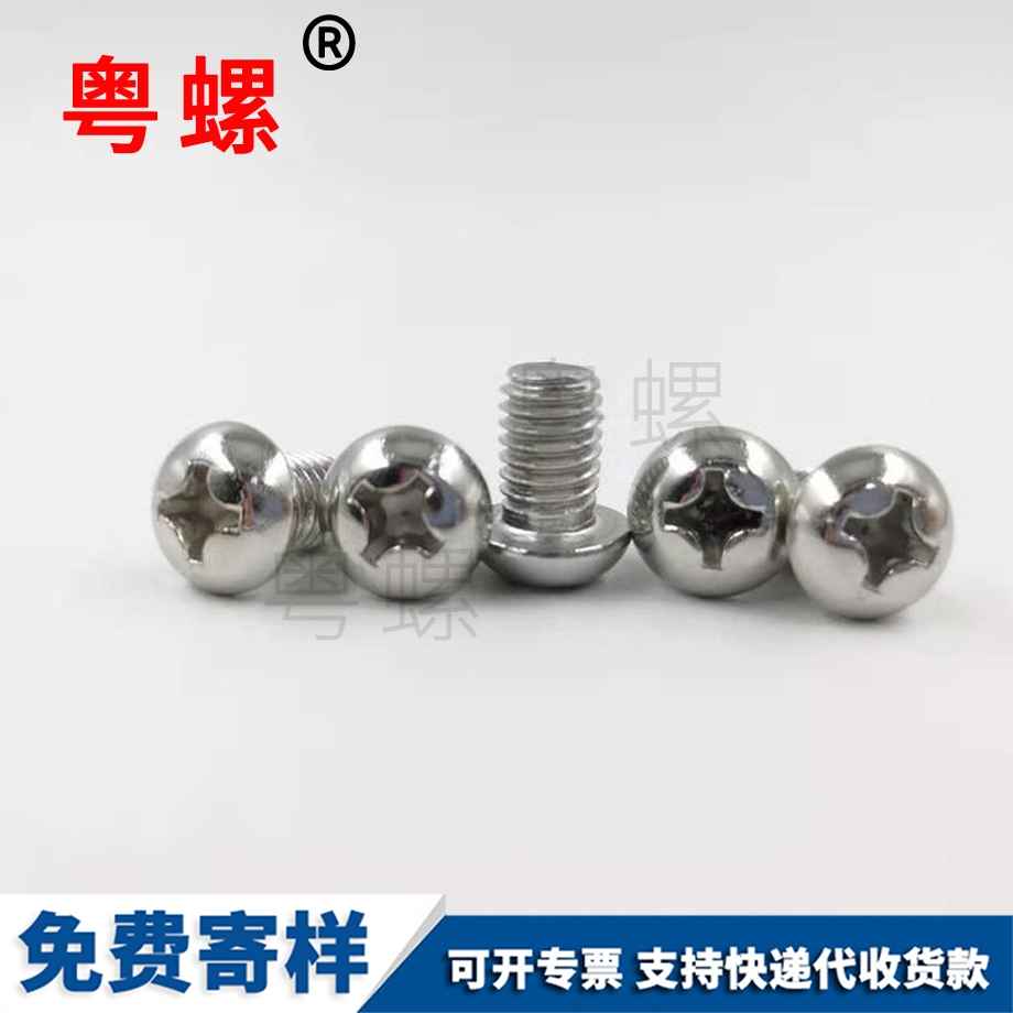 批發十字圓頭機保亭螺絲釘