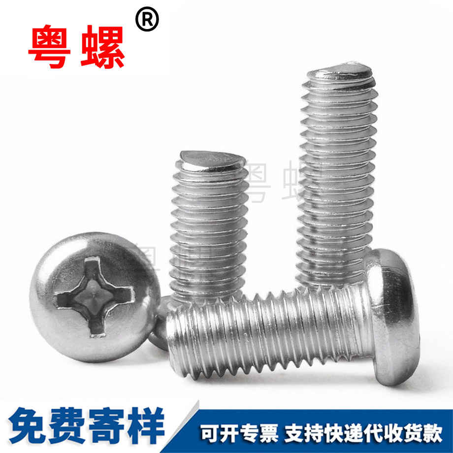 七臺河圓頭螺絲 七臺河圓頭螺絲