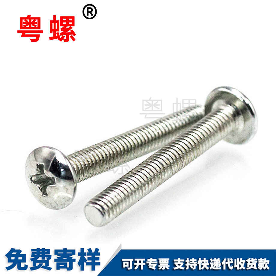 濱海十字濱海大扁頭濱海機牙螺絲 濱海十字濱海大扁頭濱海機牙螺絲