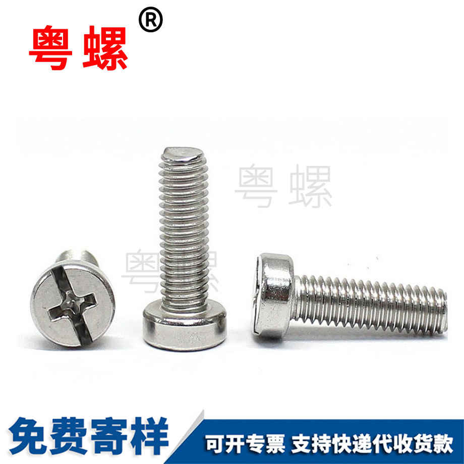 云陽(yáng)十字云陽(yáng)圓柱頭螺絲