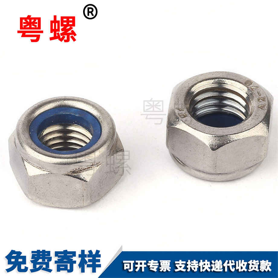 西雙版納尼龍西雙版納防松螺母 西雙版納尼龍西雙版納防松螺母