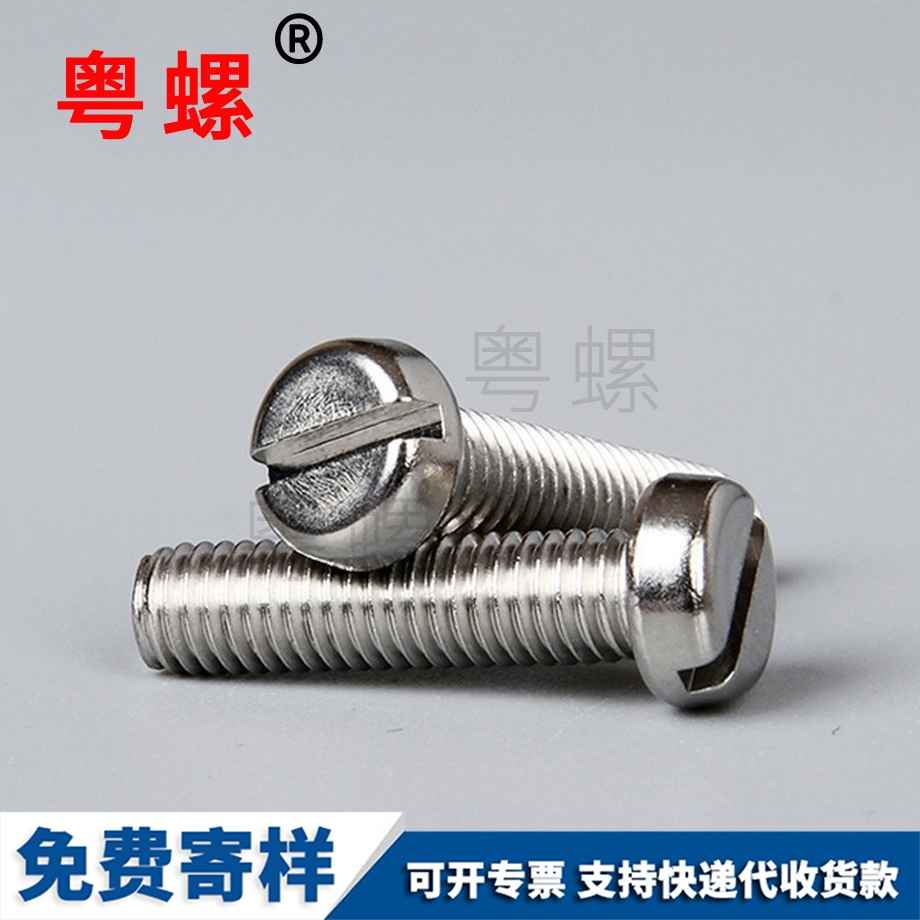 錦州一字開槽螺栓