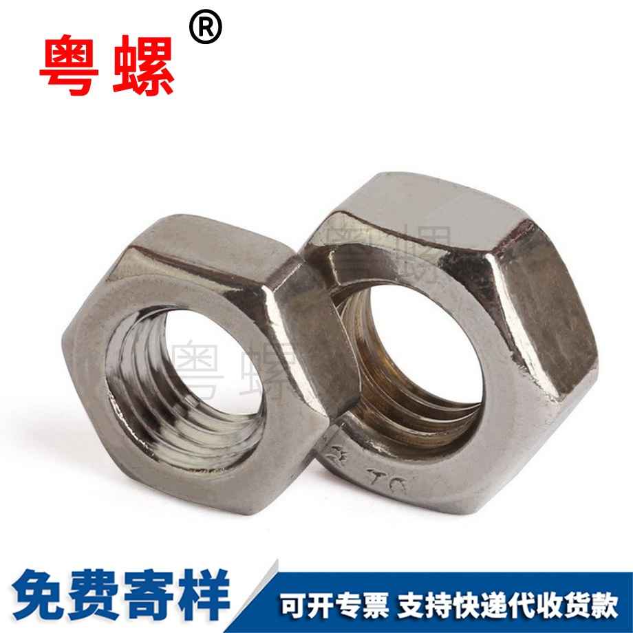 濱海六角螺帽 濱海六角螺帽