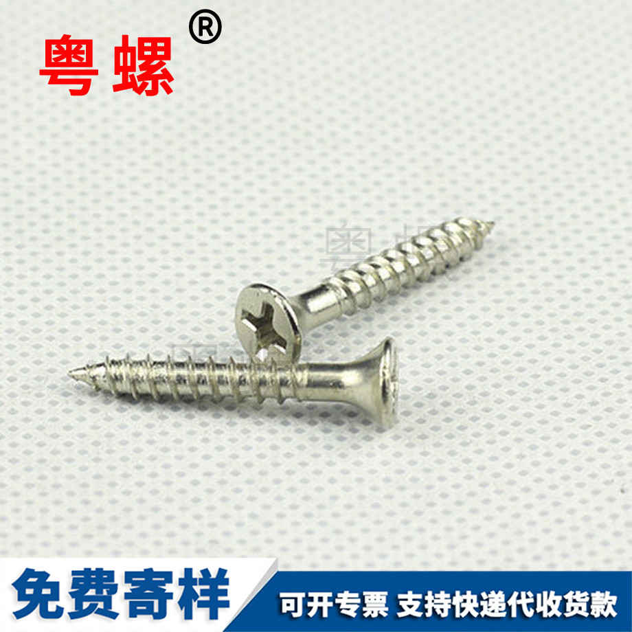 供應(yīng)沉頭十字安順自攻螺釘